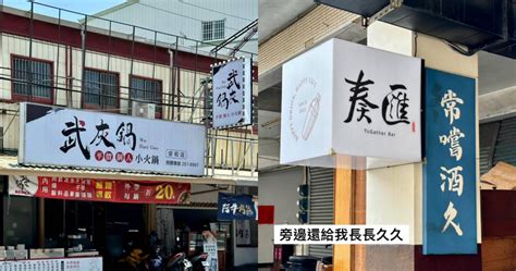 諧音取店名|台南店家到底多愛諧音梗？ 網整理71家超鬧店名笑翻1.6萬網友